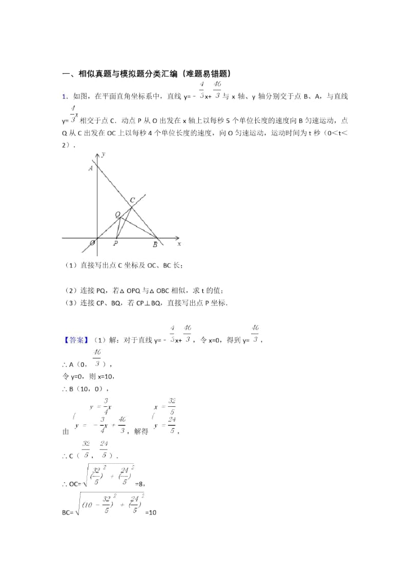 数学相似的专项培优易错试卷练习题附答案.docx_第1页