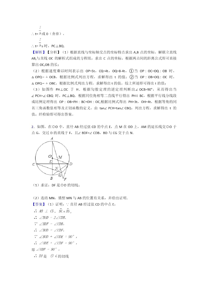 数学相似的专项培优易错试卷练习题附答案.docx_第3页