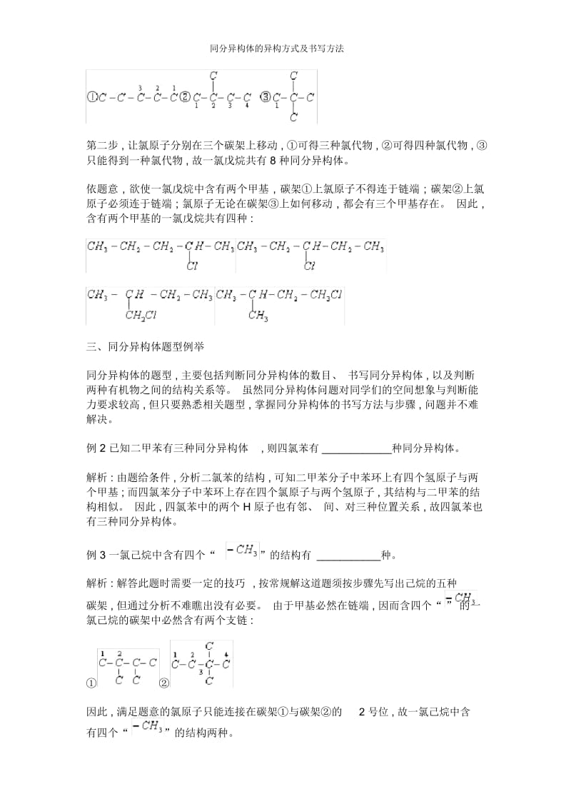 同分异构体的异构方式及书写方法.docx_第2页