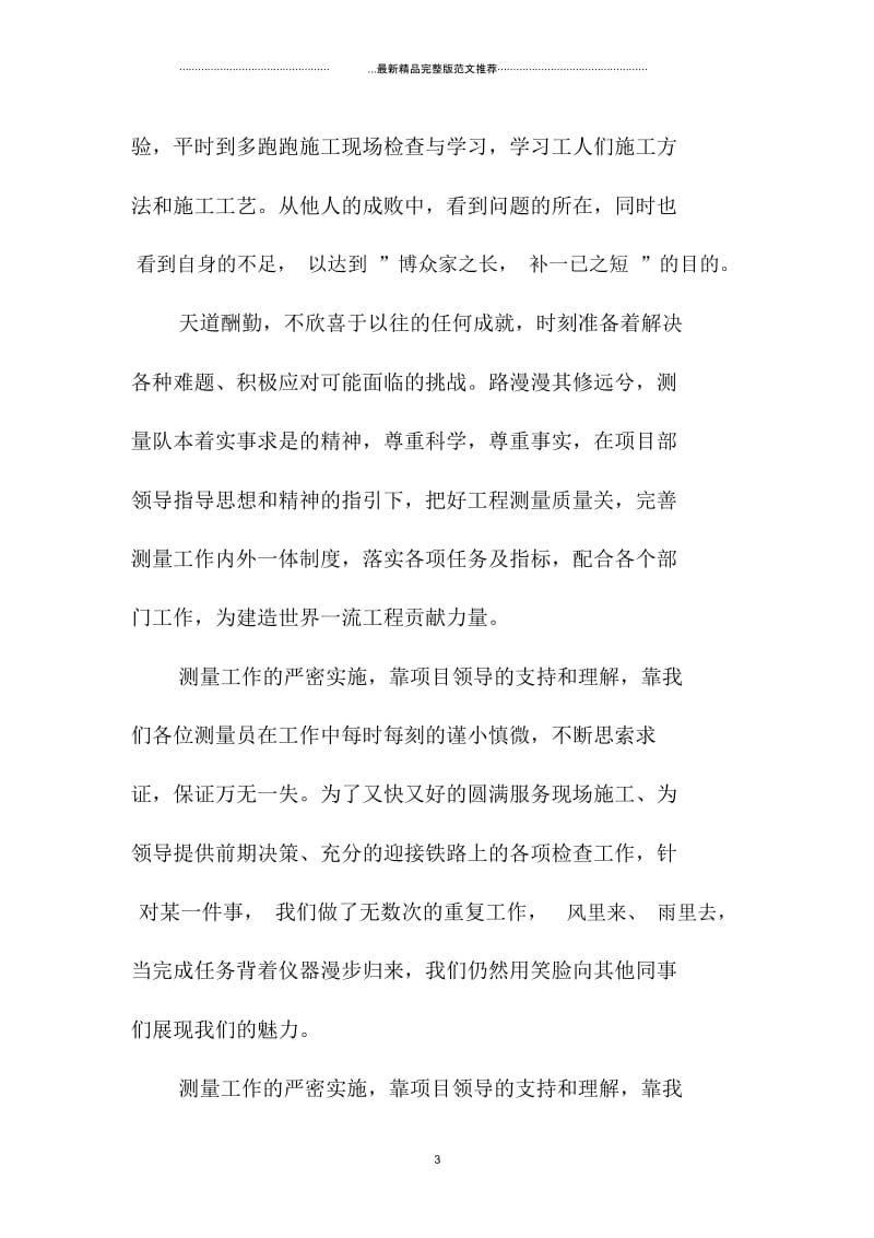 江苏地区测量员工作总结与计划.docx_第3页