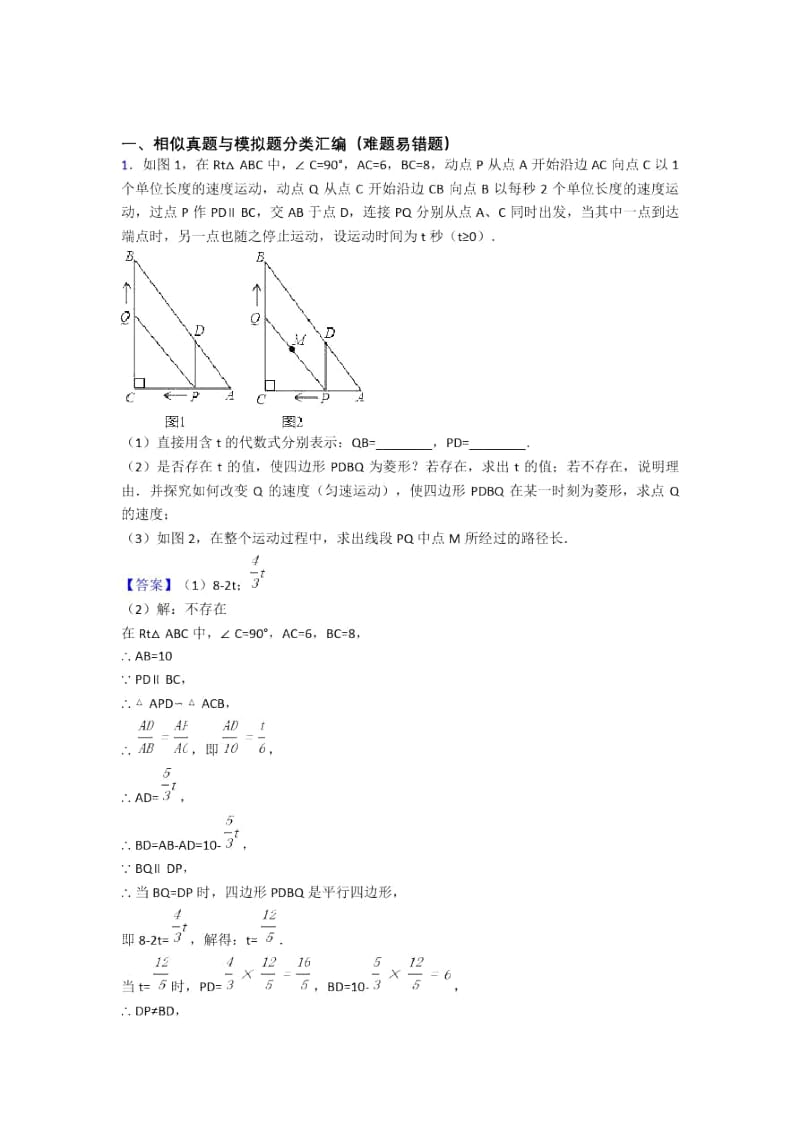 数学一模试题分类汇编——相似综合含答案.docx_第1页