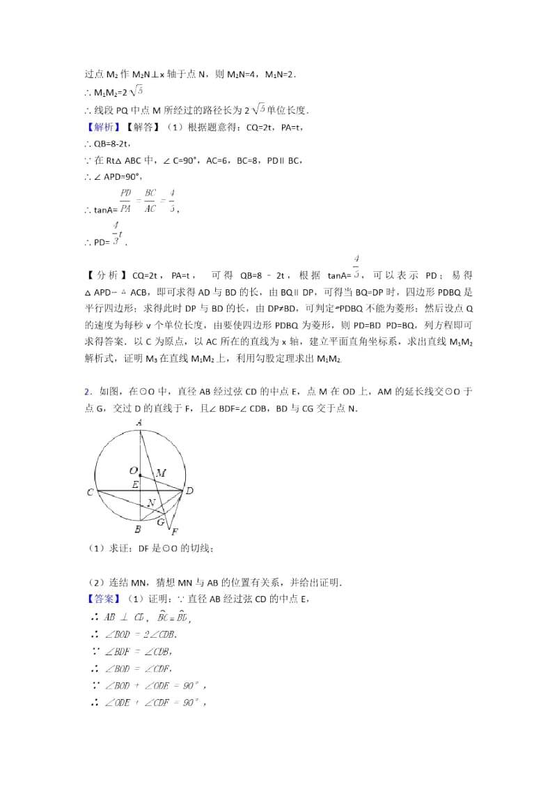 数学一模试题分类汇编——相似综合含答案.docx_第3页