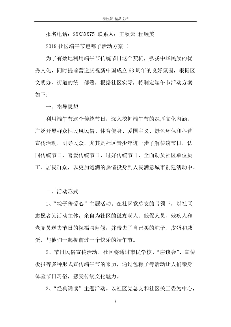 2020社区端午节包粽子活动方案.docx_第2页