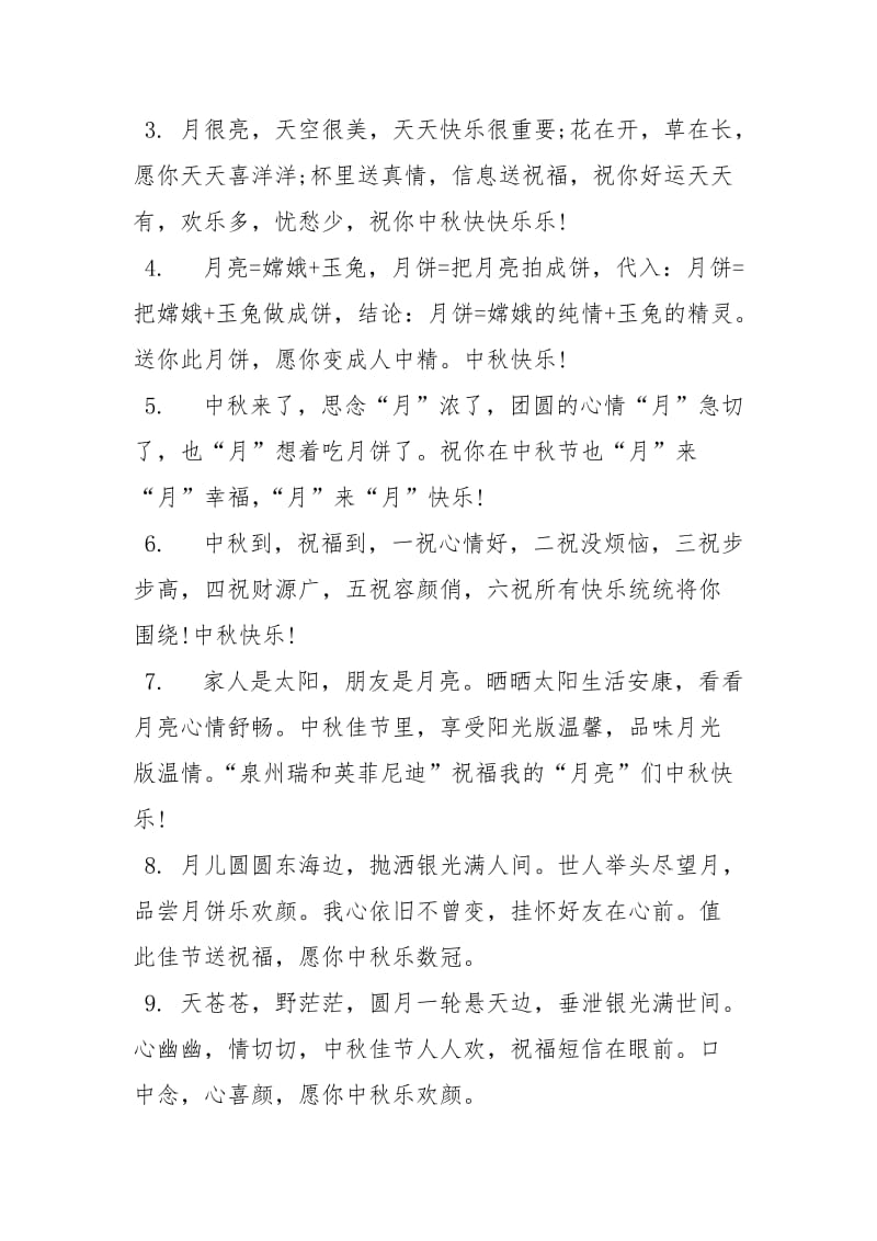 中秋节搞笑语录节日庆典.docx_第3页