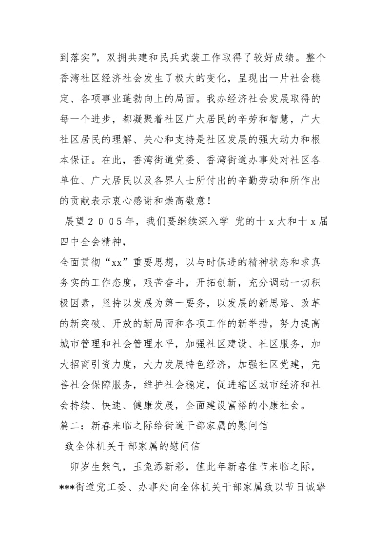 关于春节致街道家属的慰问信节日庆典.docx_第2页