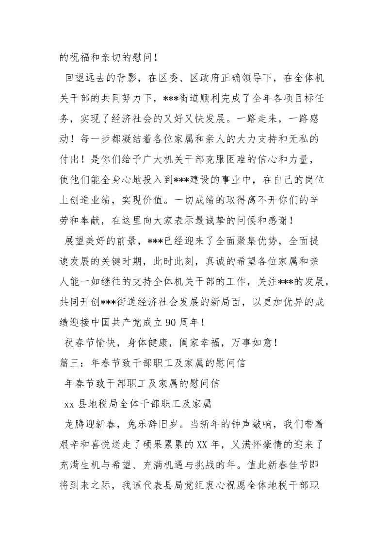 关于春节致街道家属的慰问信节日庆典.docx_第3页