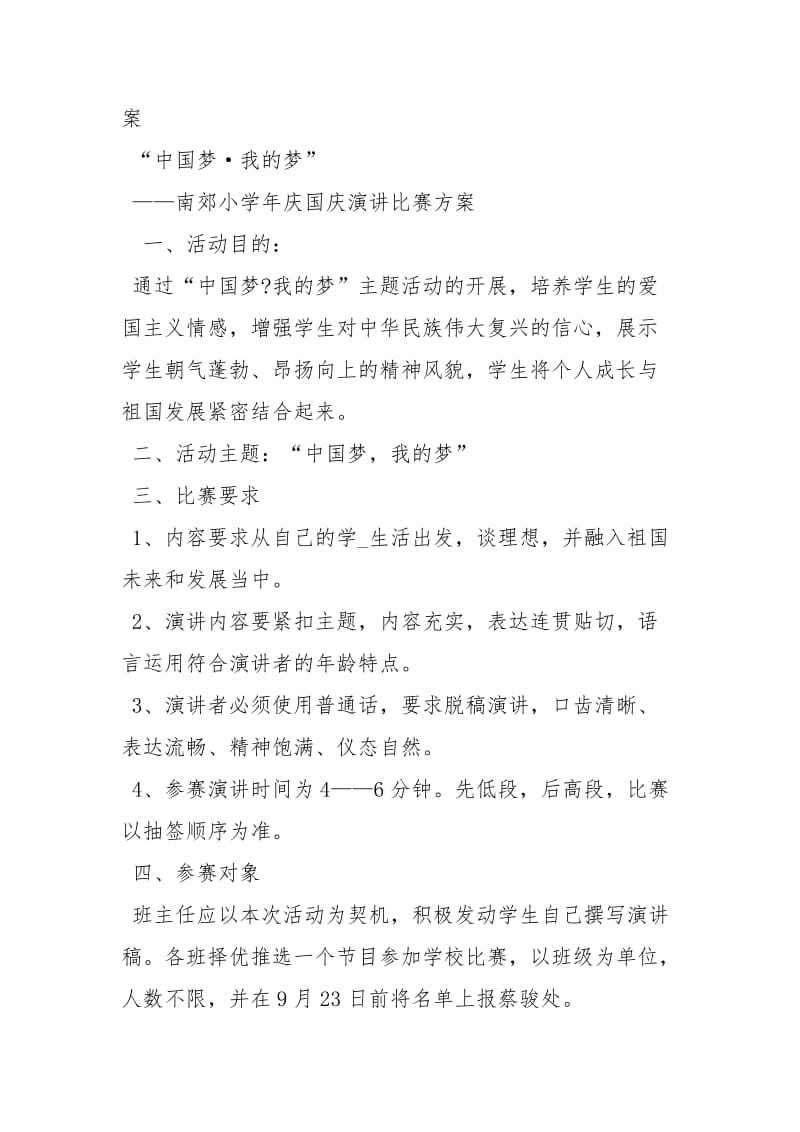 “庆国庆”演讲比赛活动方案演讲稿.docx_第3页
