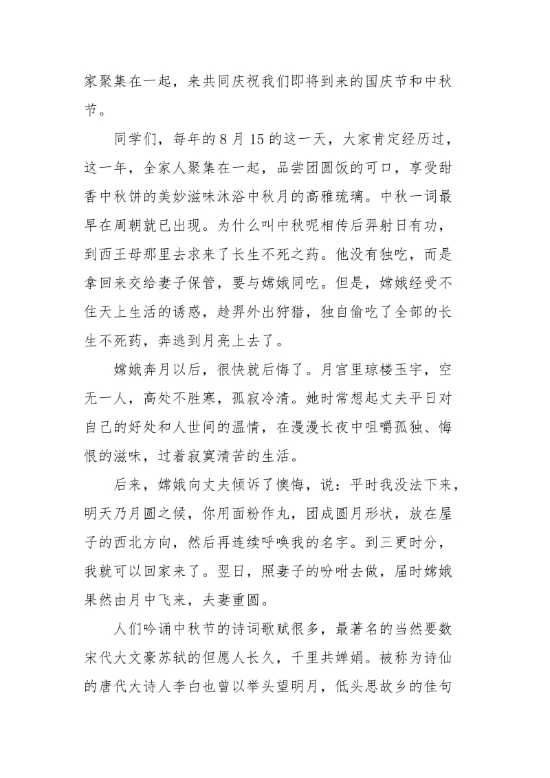 中秋节校长讲话稿3篇讲话发言.docx_第3页