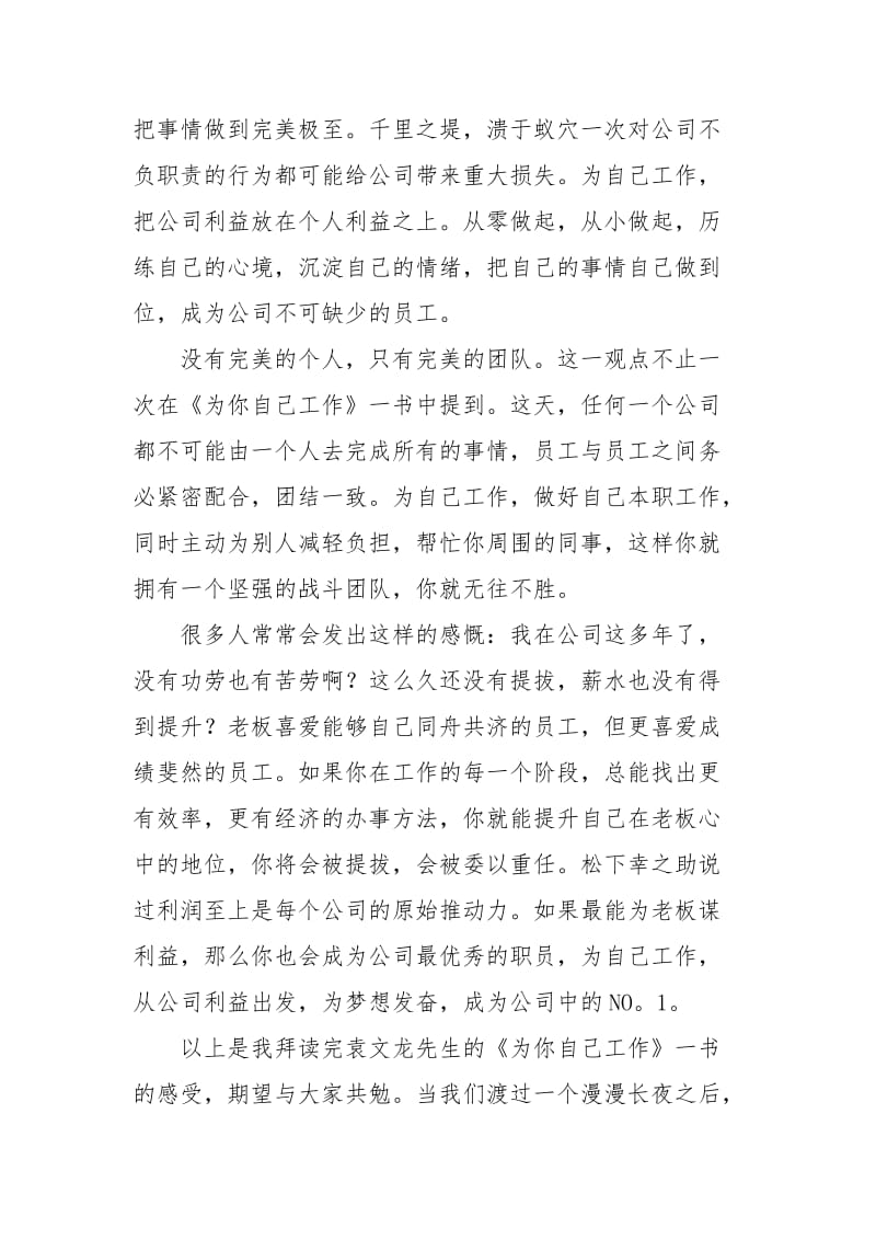 为你自己工作读后感读后感模板EI中国.docx_第2页