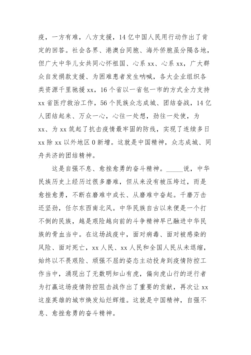 党课读懂中国战疫背后的中国精神经典.docx_第2页