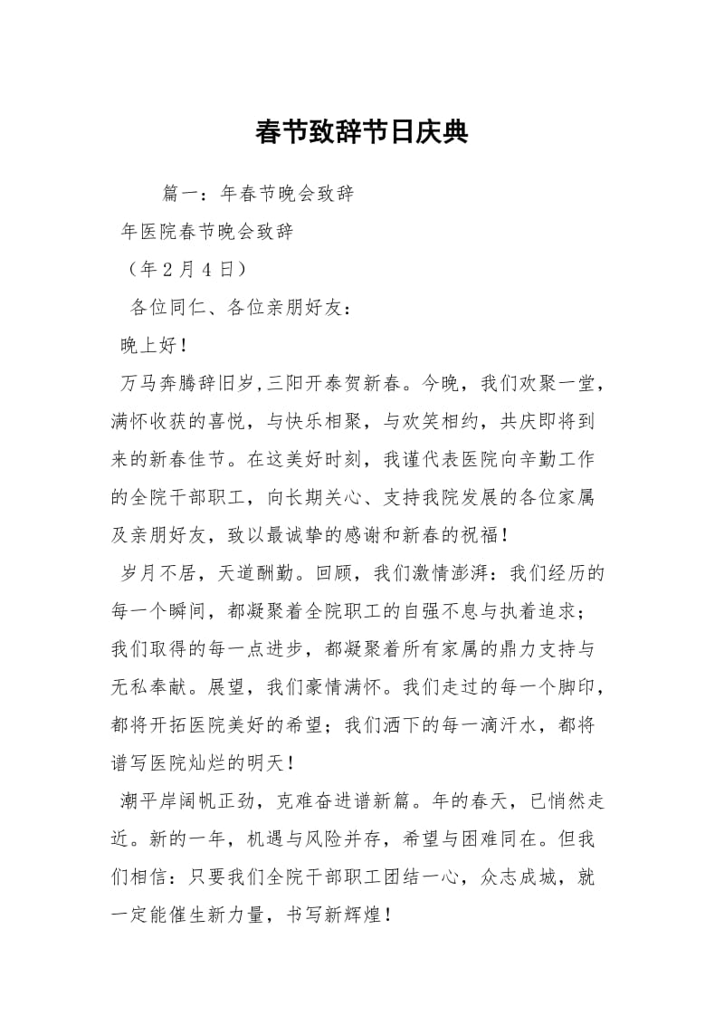 春节致辞节日庆典.docx_第1页