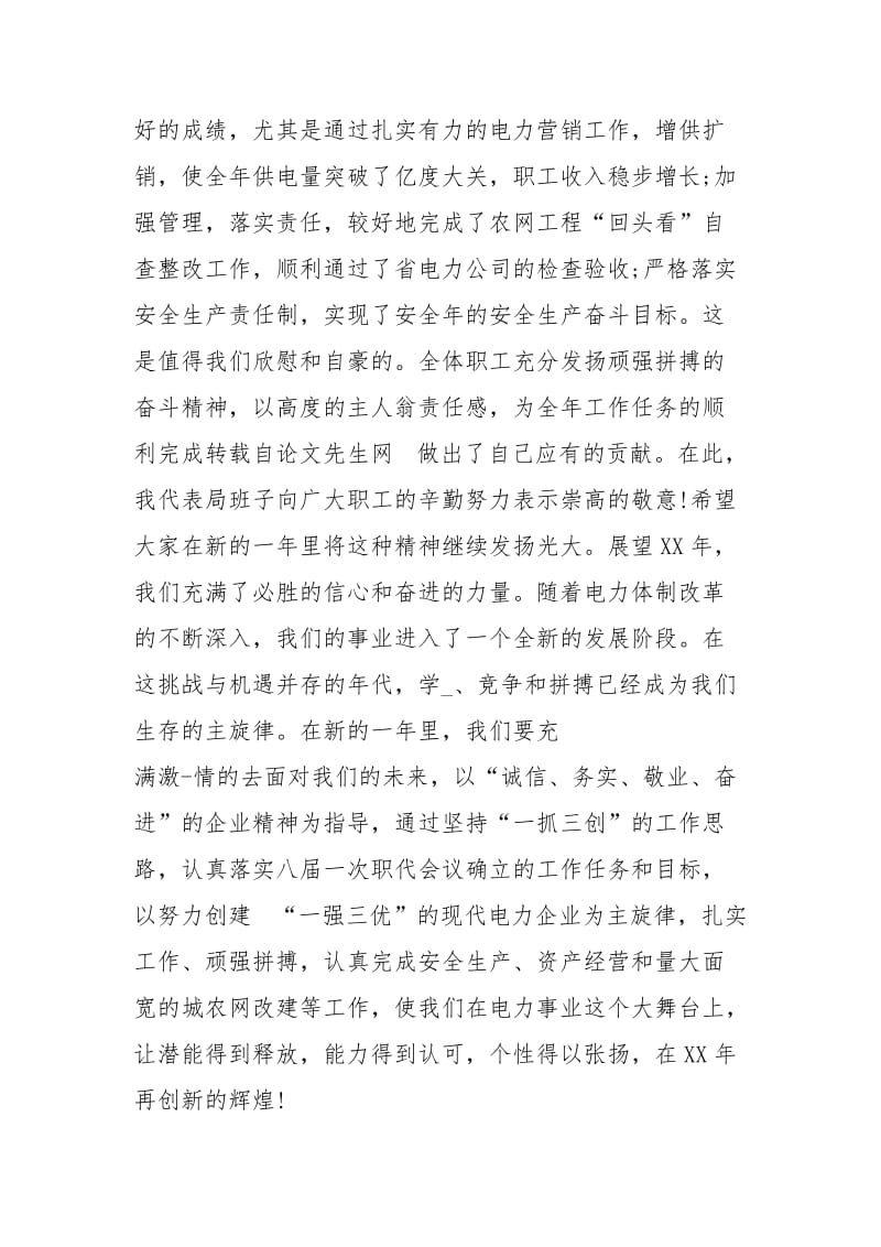 春节致辞节日庆典.docx_第3页