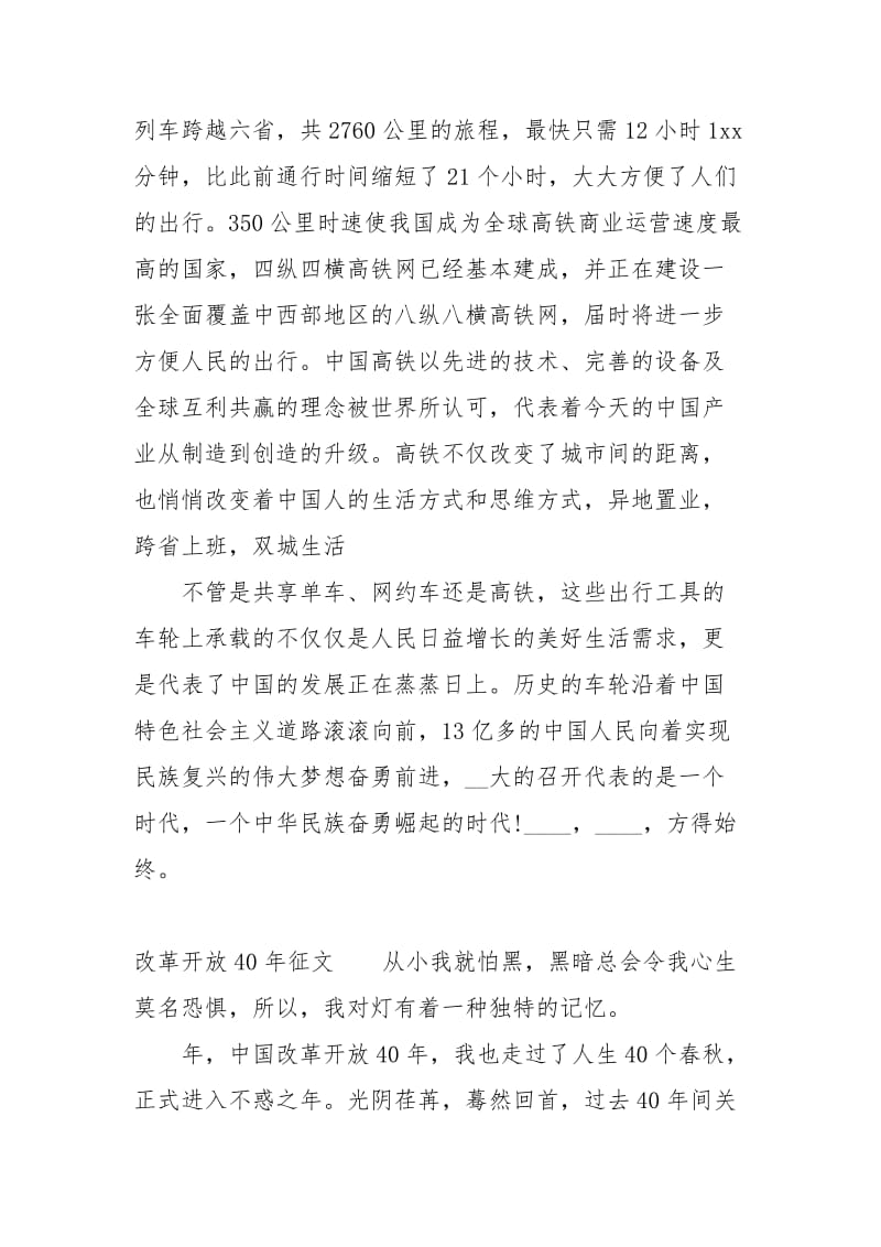 改革开放40征文经典.docx_第3页