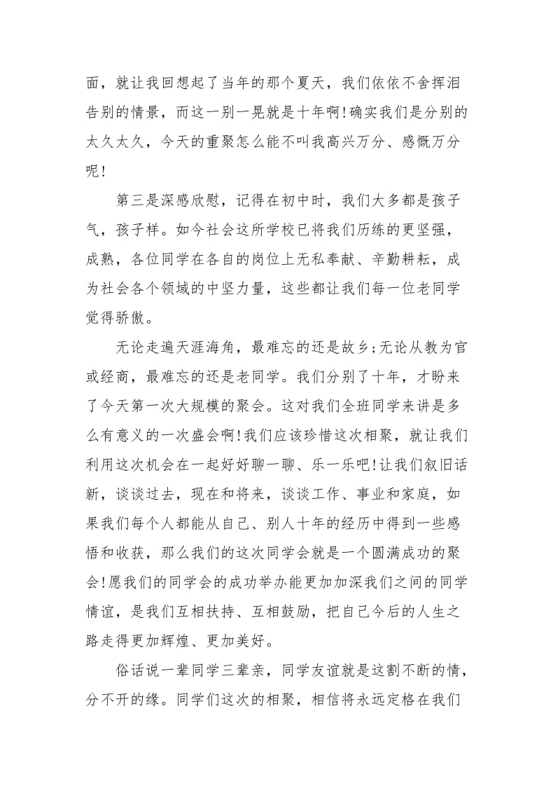 春节同学聚会发言稿聚会发言讲话发言.docx_第2页