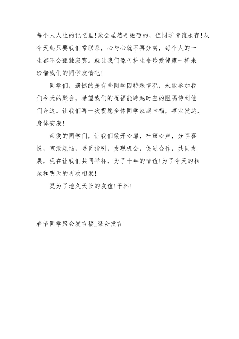 春节同学聚会发言稿聚会发言讲话发言.docx_第3页