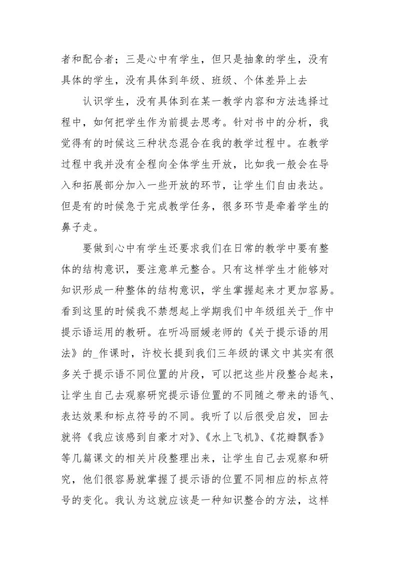 新基础语文教学改革指导纲要读书笔记读后感模板EI中国.docx_第2页