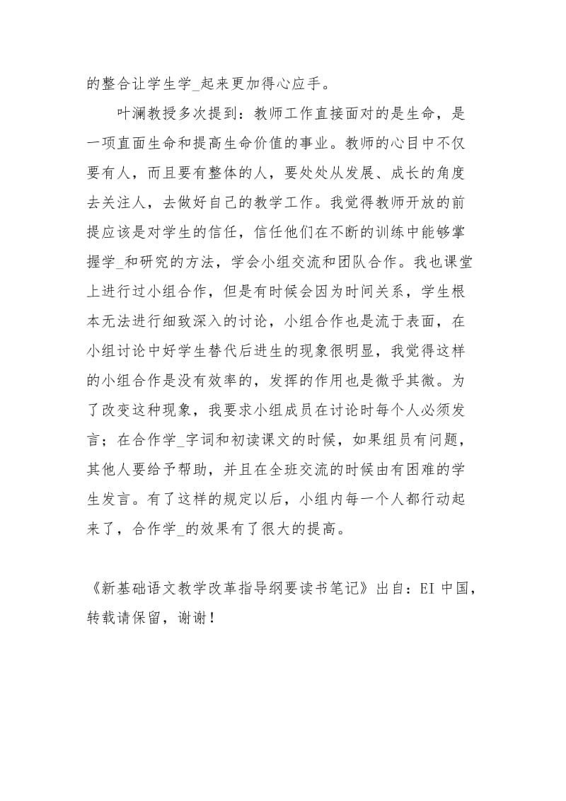 新基础语文教学改革指导纲要读书笔记读后感模板EI中国.docx_第3页