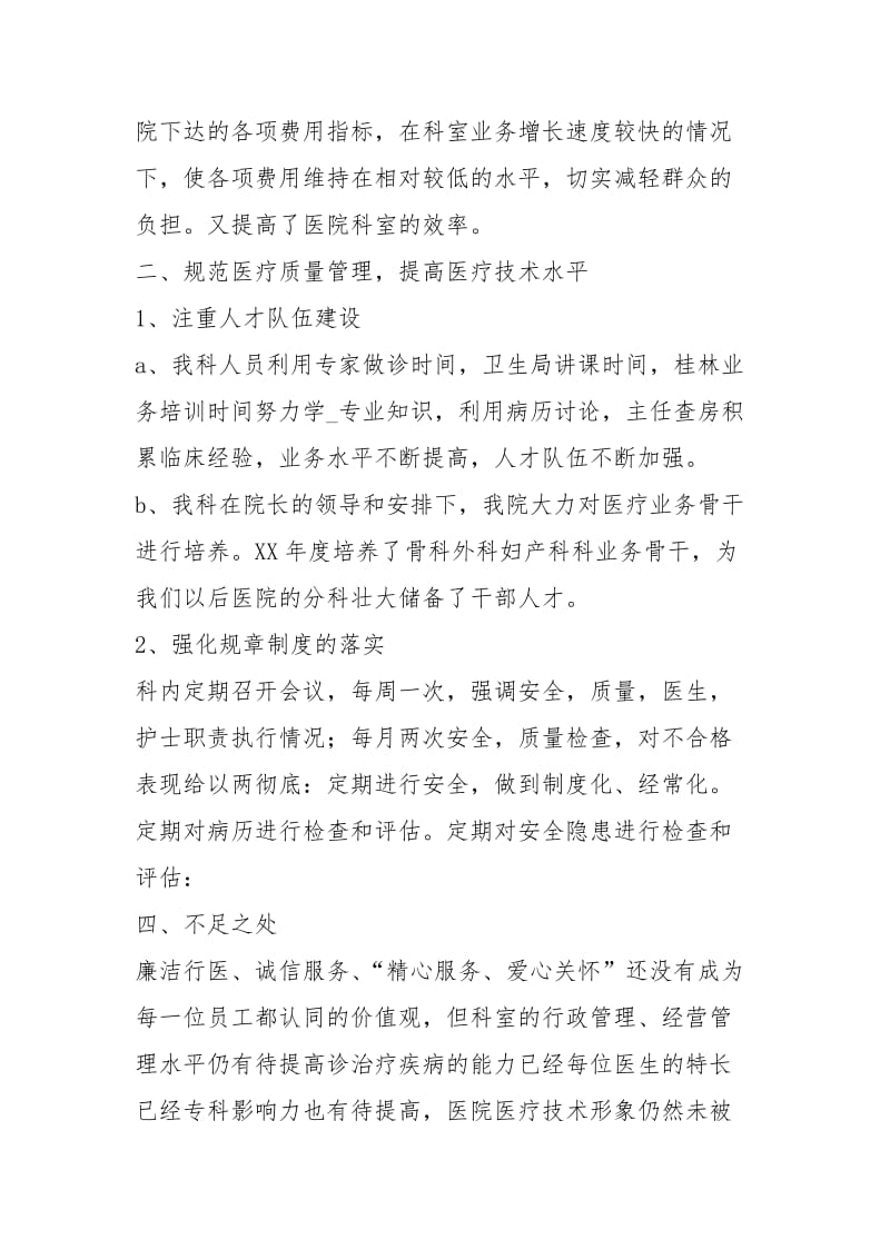 关于科室的度工作总结工作总结.docx_第2页