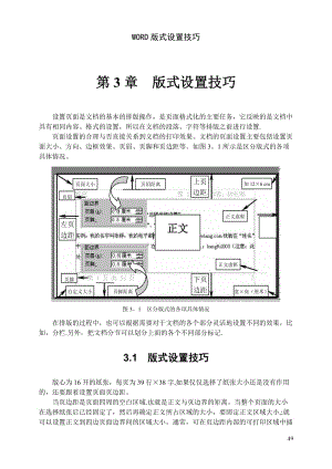 WORD版式设置技巧.doc