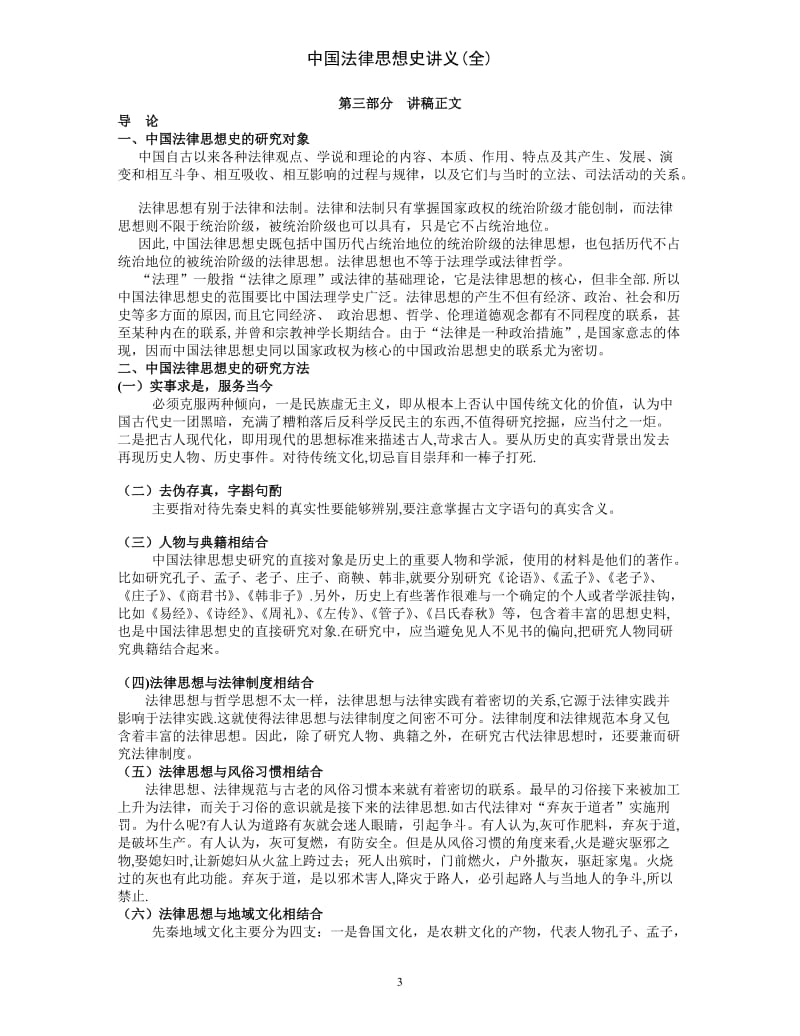 中国法律思想史讲义全.doc_第3页