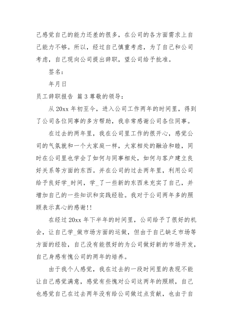 有关员工辞职报告范文合集10篇.docx_第3页