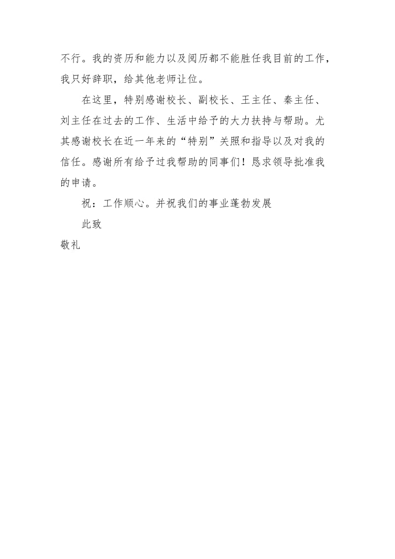 学校教务处教导员的辞职报告范文.docx_第2页