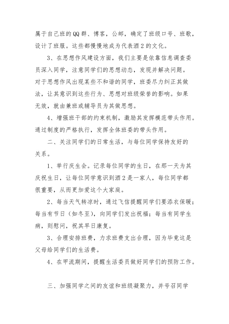 班长的工作总结.docx_第2页