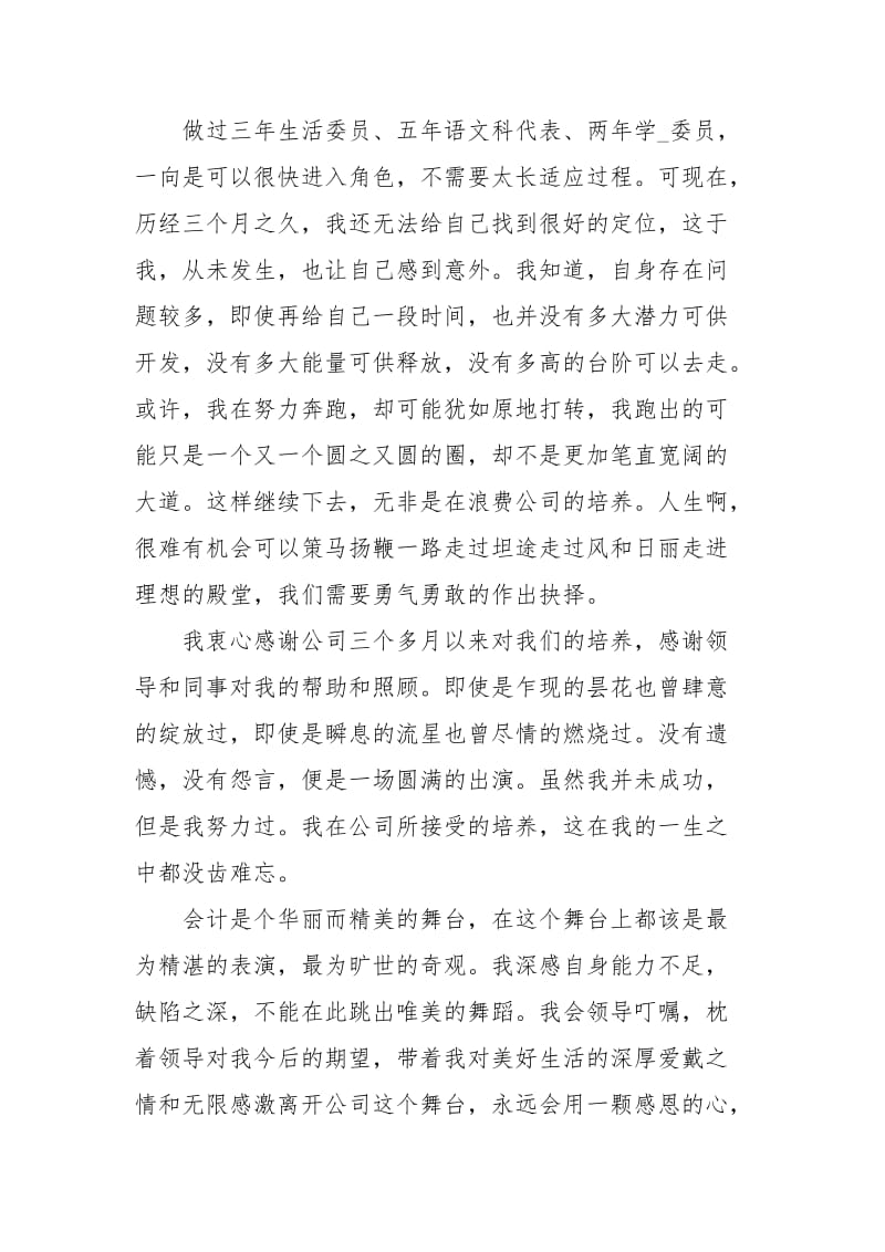 会计三个月工作员工辞职报告范文.docx_第2页