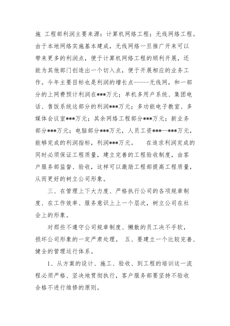 电脑公司市场销售部副经理述职.docx_第3页