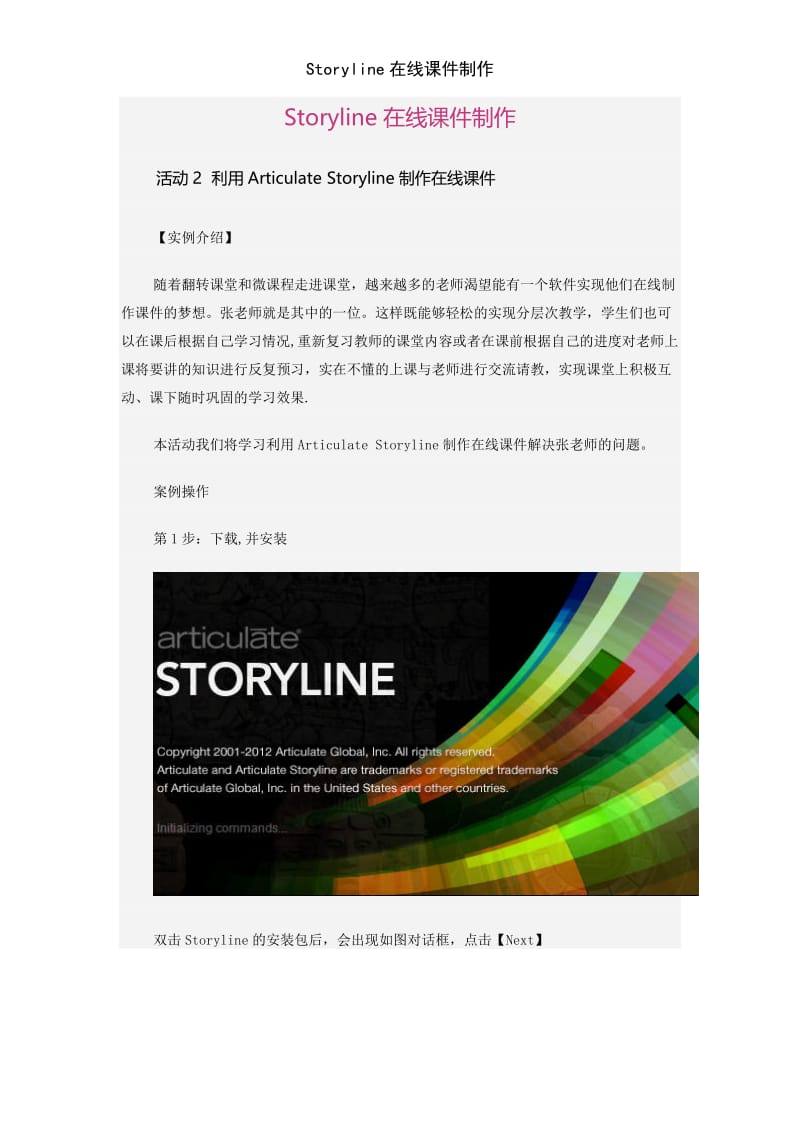 Storyline在线课件制作.doc_第1页