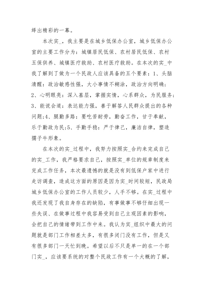 民政局实习报告.docx_第2页