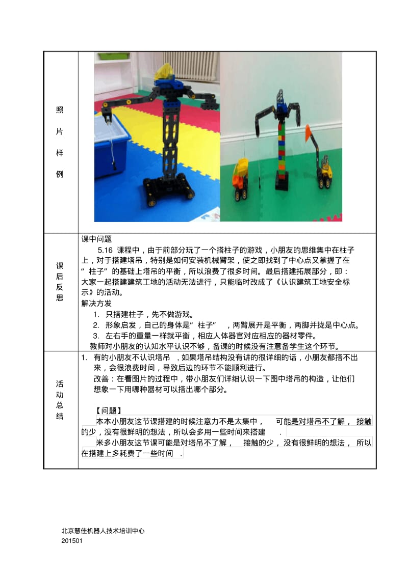 乐高机器人教案模板.pdf_第3页