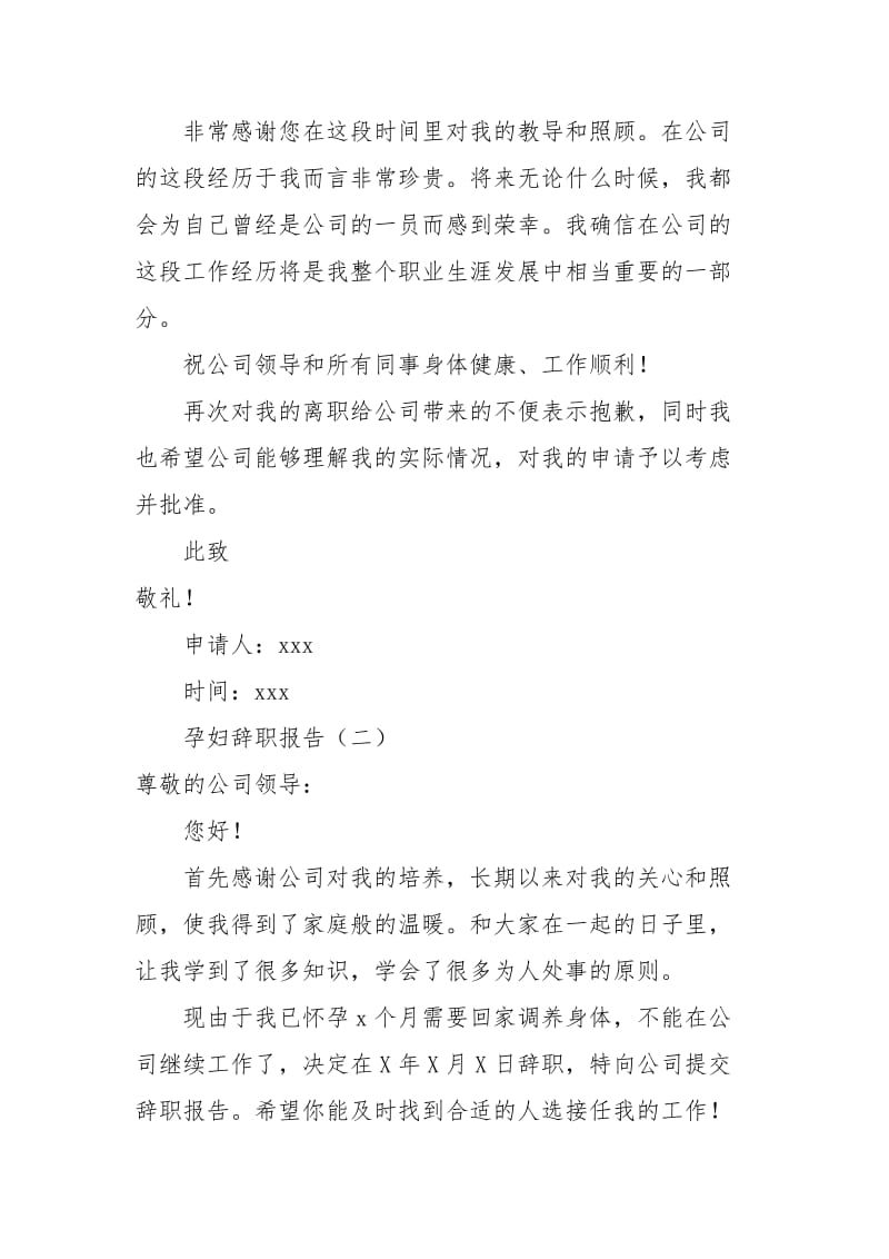 孕妇辞职报告范文.docx_第2页