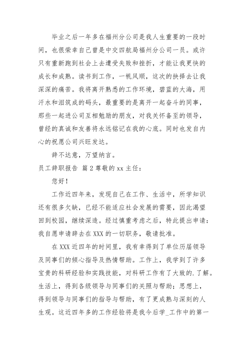 员工辞职报告辞职报告_124.docx_第2页