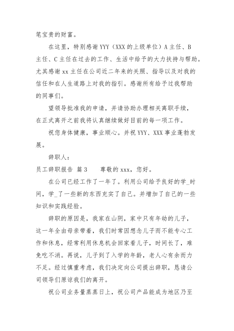 员工辞职报告辞职报告_124.docx_第3页