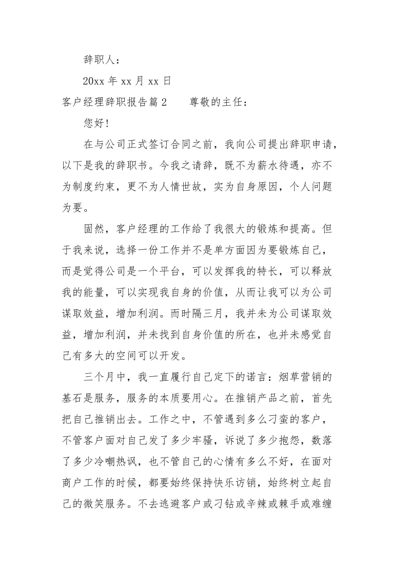 客户经理辞职报告范文.docx_第2页
