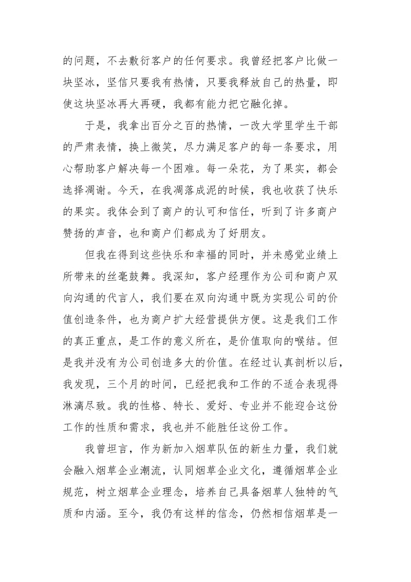 客户经理辞职报告范文.docx_第3页