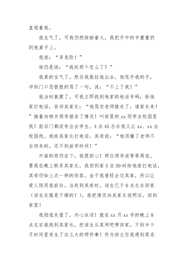 班主任的辞职报告范文辞职.docx_第2页