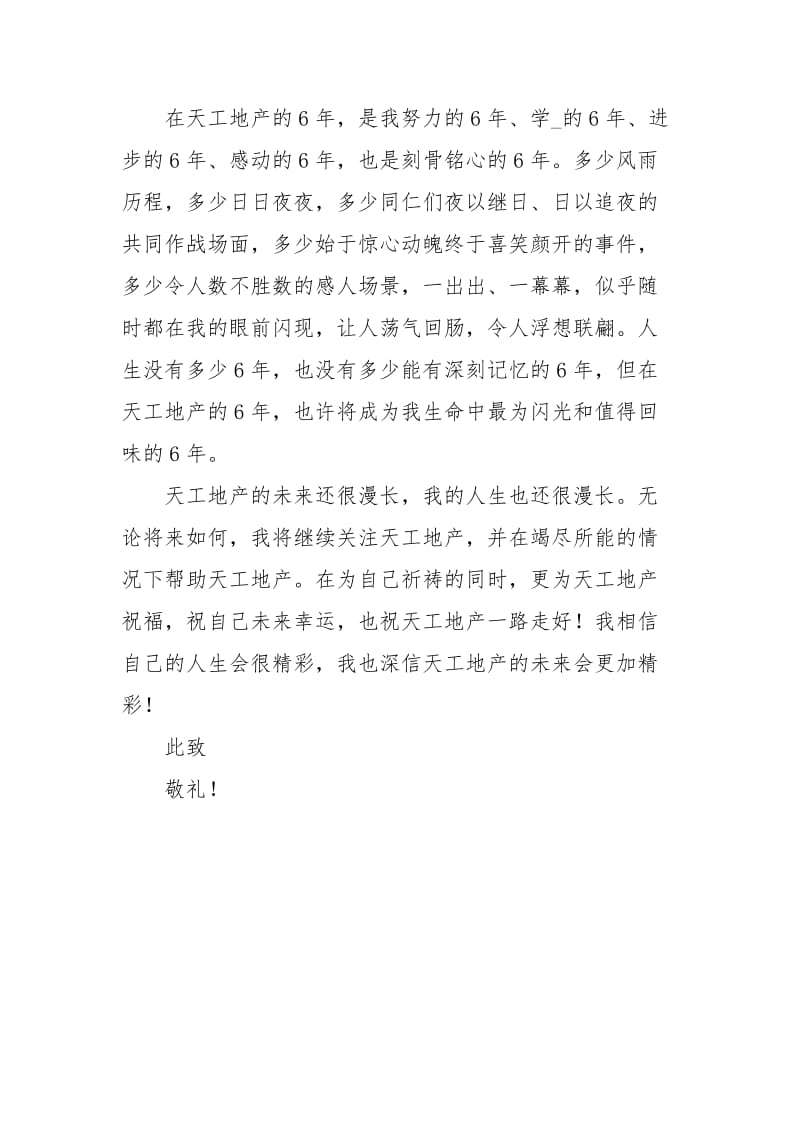 房地产工地人员辞职报告范文.docx_第2页
