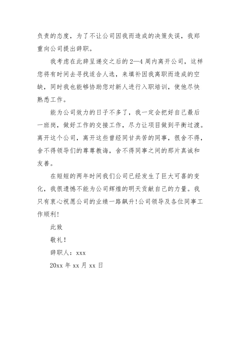 员工辞职报告辞职报告_14.docx_第2页