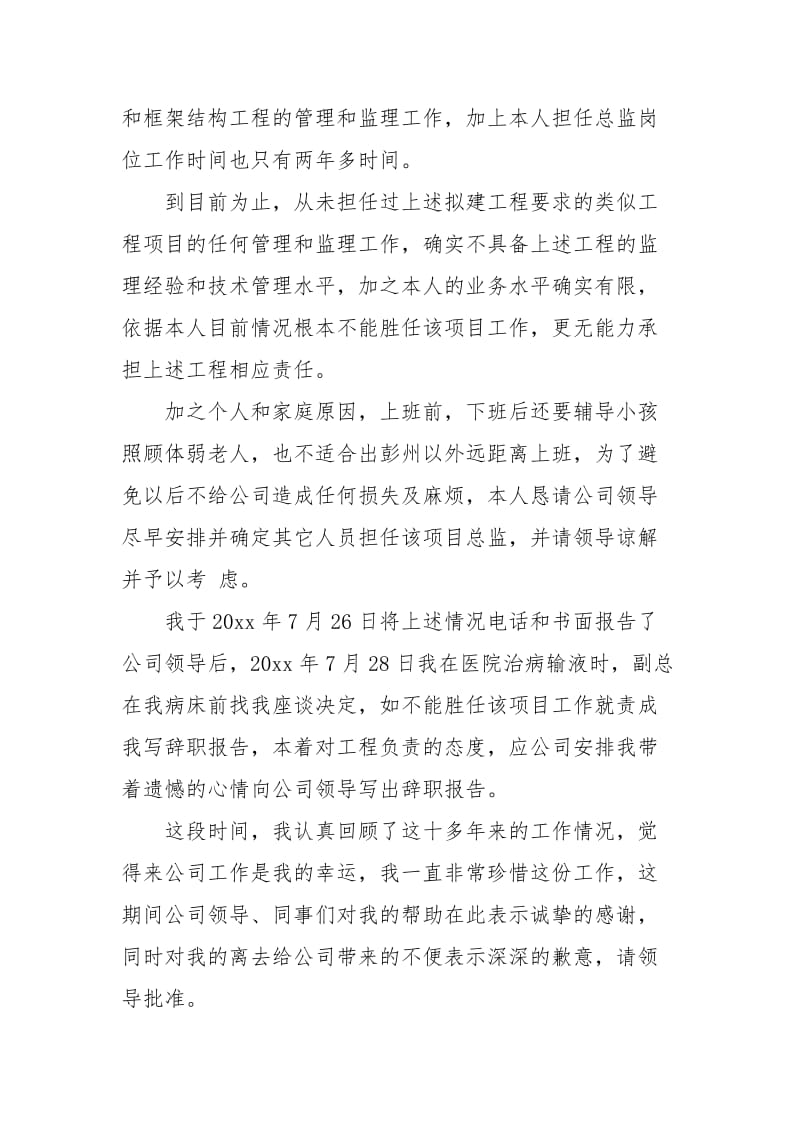 监理员辞职信范文3篇.docx_第2页