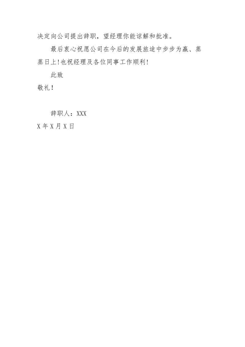 【精华】简单辞职报告三篇.docx_第3页