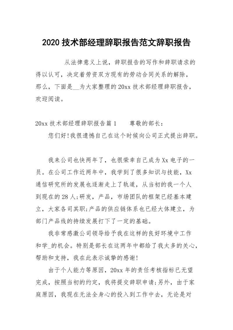 2020技术部经理辞职报告范文.docx_第1页