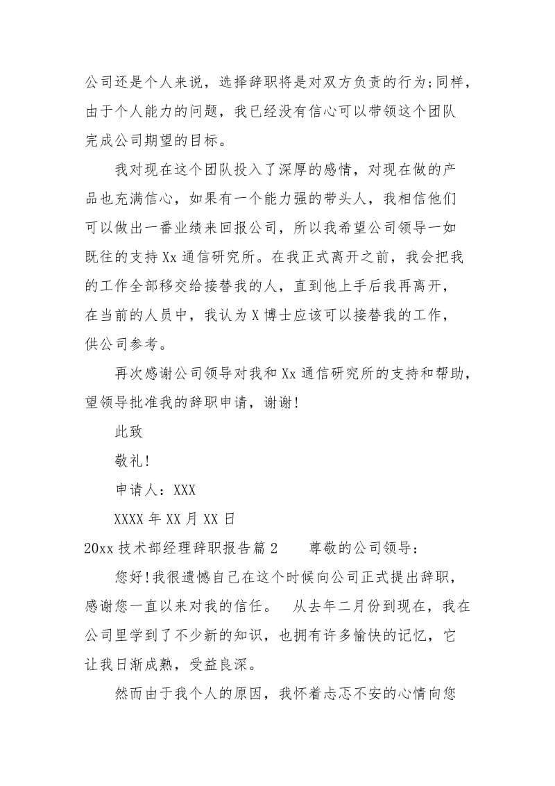2020技术部经理辞职报告范文.docx_第2页