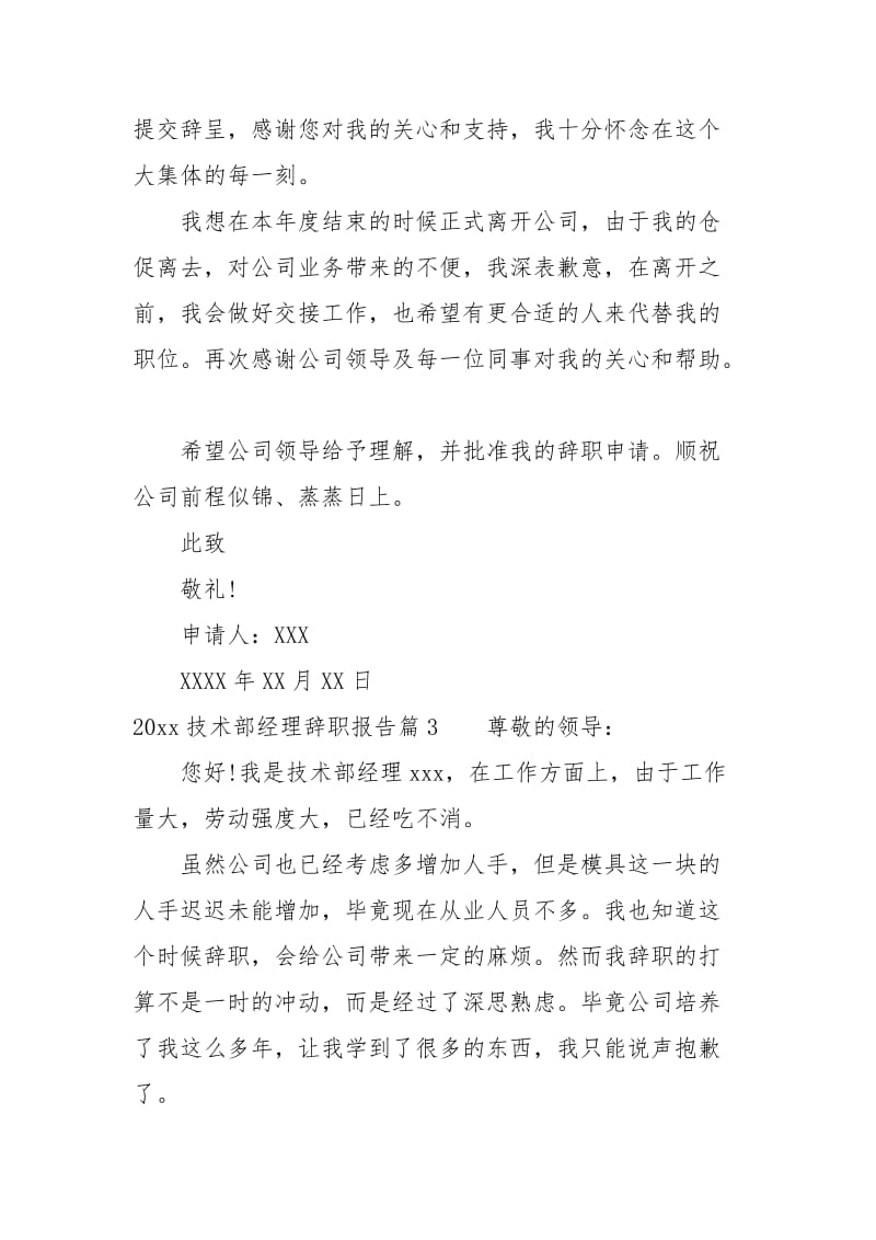2020技术部经理辞职报告范文.docx_第3页