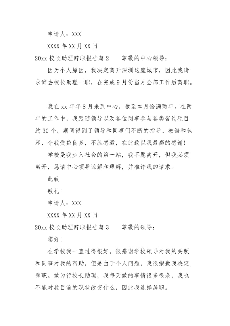 2020校长助理辞职报告范文.docx_第2页