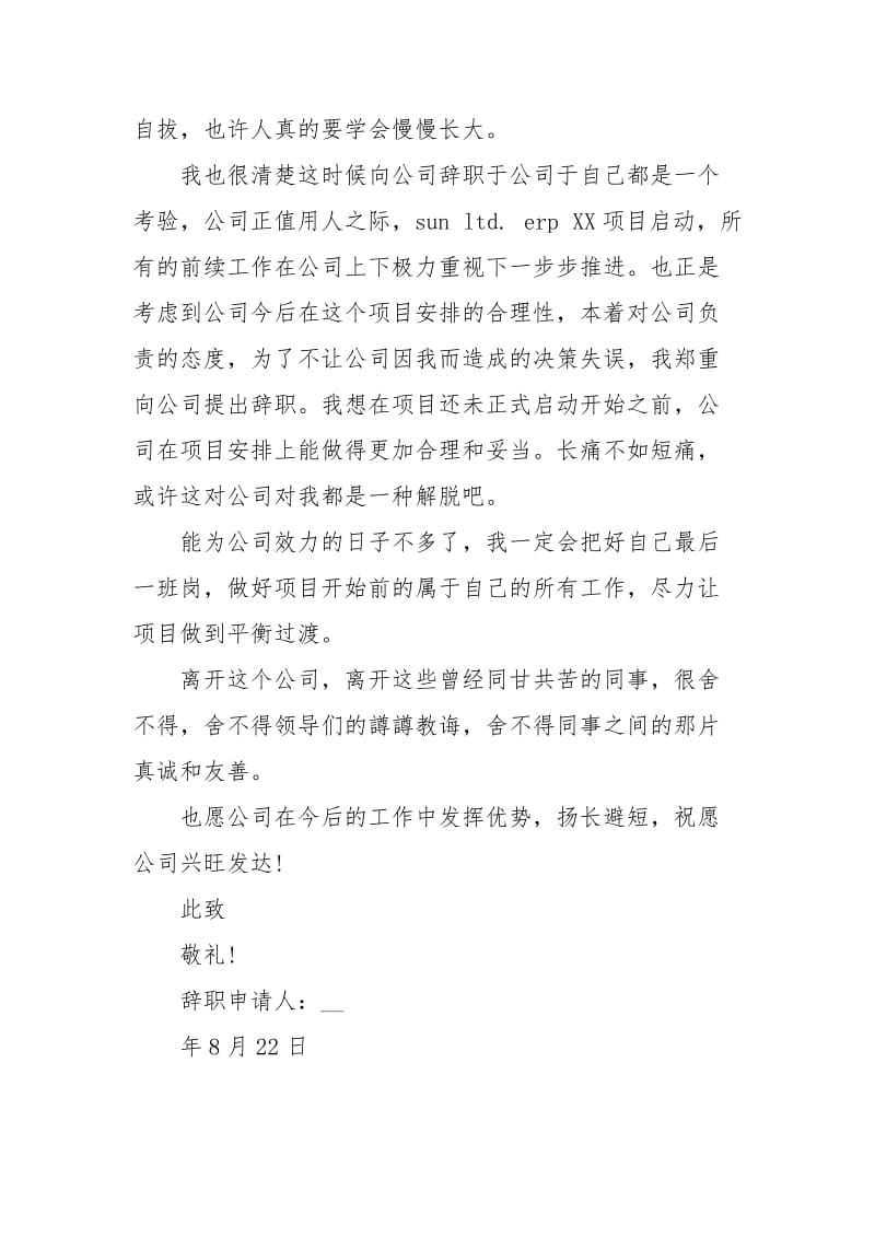 年公司经理辞职报告范文.docx_第2页