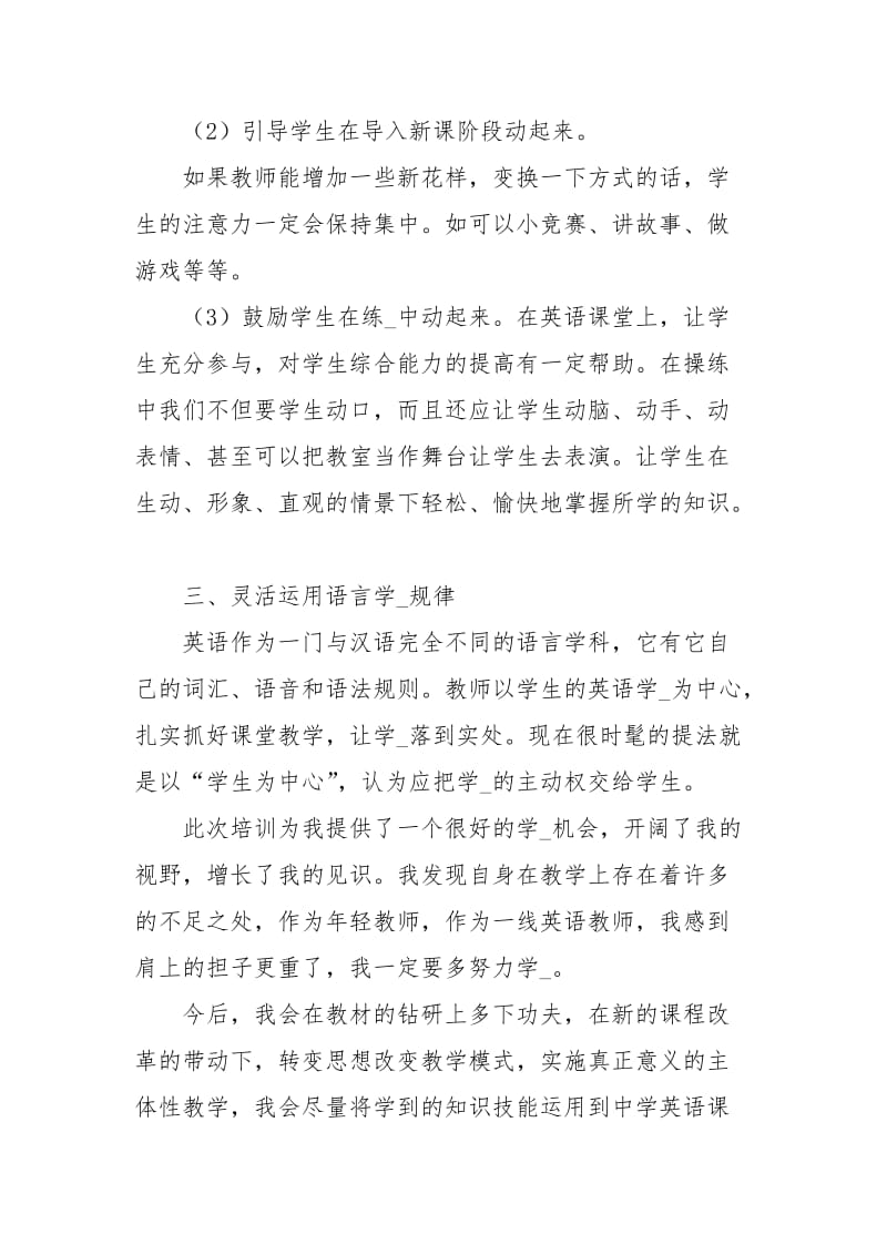 教师培训心得体会汇编八篇心得体会.docx_第3页