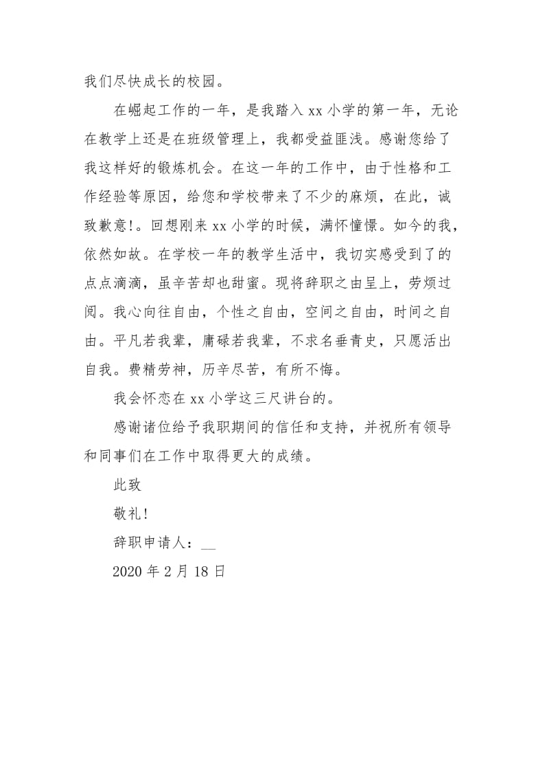 2020年小学教师辞职报告范文500字.docx_第2页