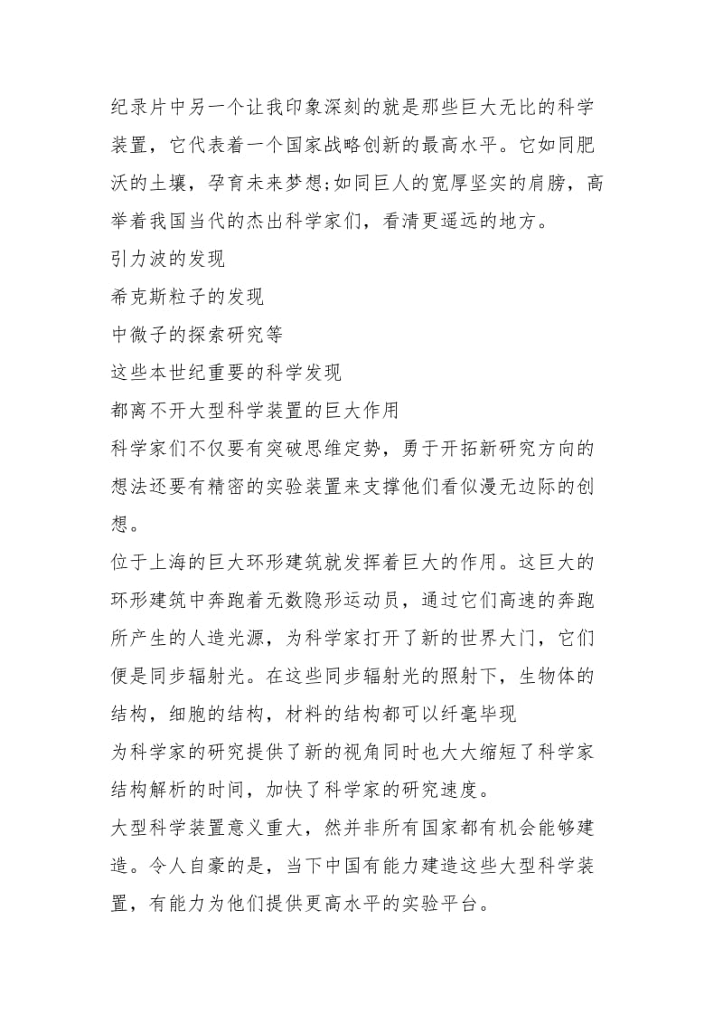 《创新中国》——潮起观后感心得体会.docx_第2页